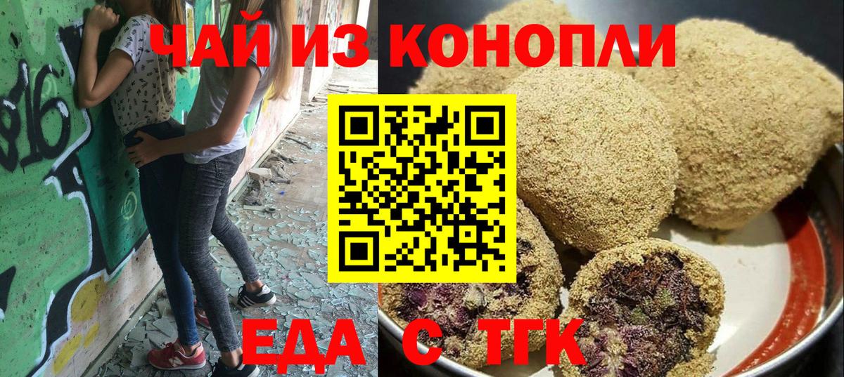 Еда ТГК конопля  Вход с VPN  Гай 