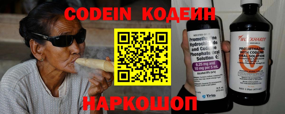 Codein Purple Drank  Вход с VPN  Гай  хочу наркоту  Кодеин напиток Lean (лин) 