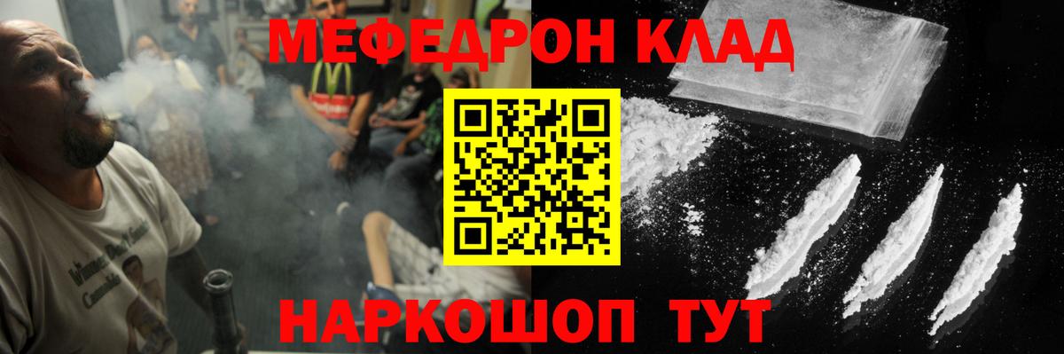 Мефедрон  Гай